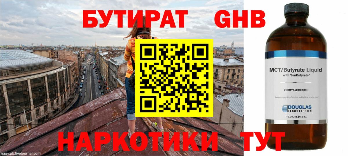 Ревда  БУТИРАТ GHB  Вход с VPN 