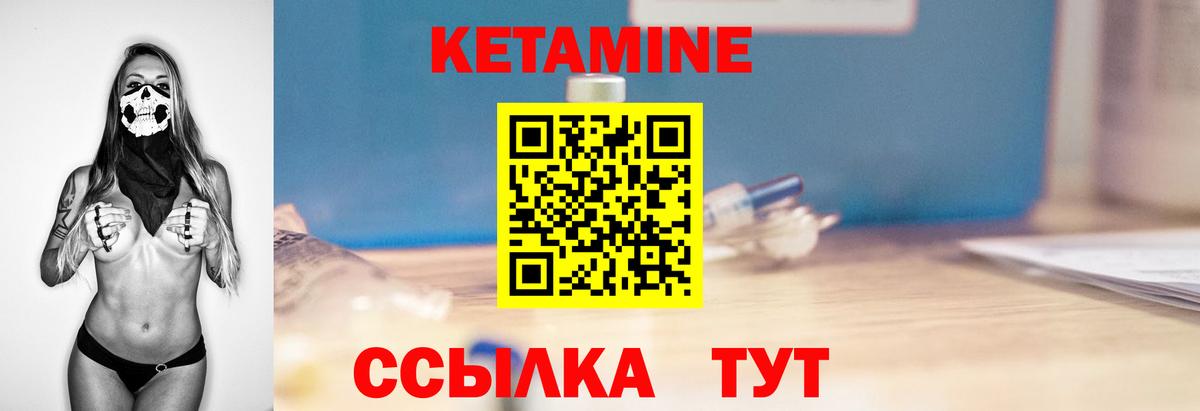 КЕТАМИН ketamine Ревда
