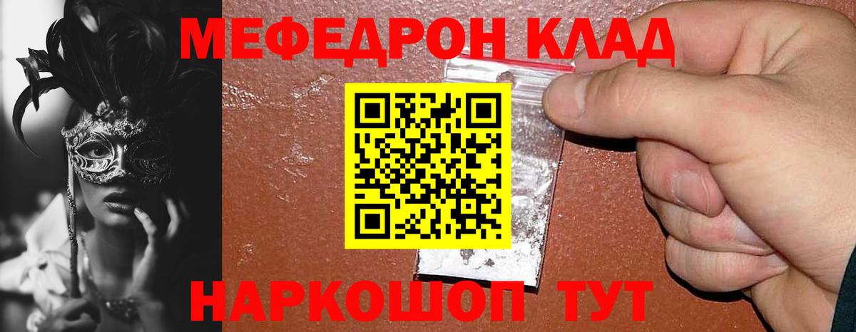 Мефедрон мука  наркотики  МЕФ 4 MMC  Ревда  Вход с VPN 